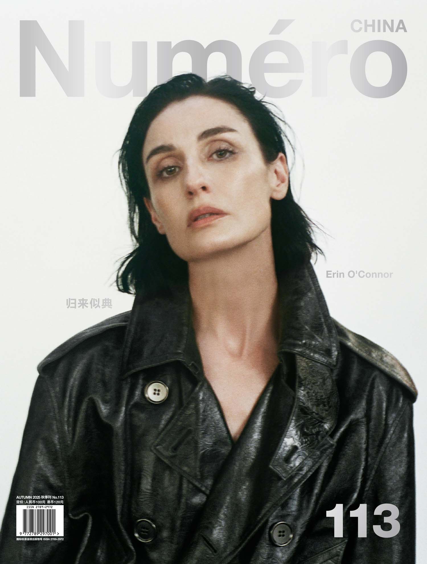 Numero China | Erin O’Connor